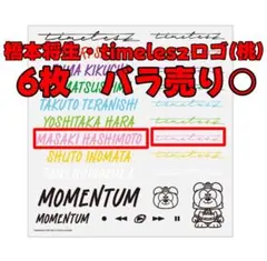 timelesz ボディシール【橋本 将生】