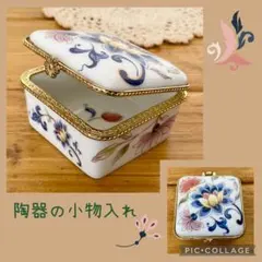 陶器の花柄小物入れ