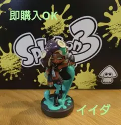 あつ森コラボ スプラトゥーンamiibo イイダ テンタクルズ 初期化済み