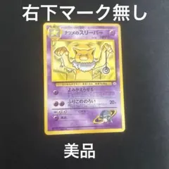 2026年最新】ナツメのスリーパーの人気アイテム - メルカリ