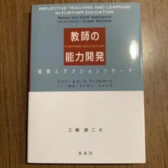省察的実践とは何か　プロフェッショナルの行為と思考 省察的実践とは何か | ドナルド・A. ショーン, Sch¨on,Donald A