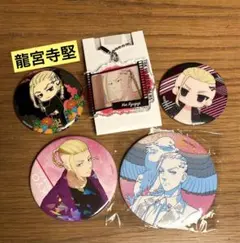 東京リベンジャーズ　龍宮寺堅　5点セット