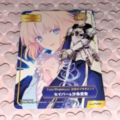 TYPE-MOON アニメイト 2025 特典 蒼銀のフラグメンツ ノーマル ①