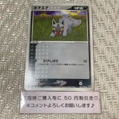 【23734】ポケモンカード　ポチエナ　2003年　1ED かげしばりのサムネイル