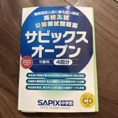 2026年最新】サピックスオープン5年の人気アイテム - メルカリ