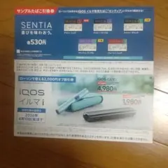ローソン限定/ IQOS イルマi 割引券とサンプルたばこ引換券
