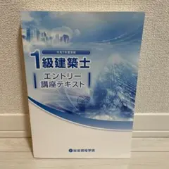 1級建築士テキスト、演習テスト付き 1級建築施工管理技士 2025年度版 テキスト＆問題集 : TAC建築