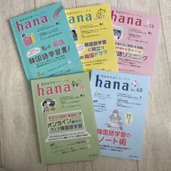 2025年最新】韓国語学習ジャーナル hanaの人気アイテム - メルカリ