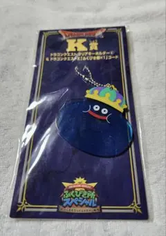 ドラゴンクエスト ふくびき所スペシャル K賞 キーホルダー キングスライム