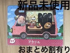 あつ森　とび森　どう森　あつまれどうぶつの森amiiboカード　アクリル　7