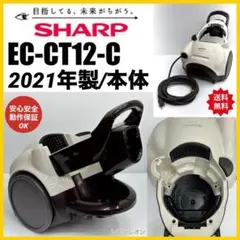 2025年最新】EC-CT12-C シャープ 掃除機の人気アイテム - メルカリ