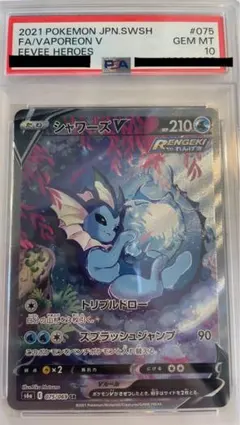 最終値下げ PSA10 シャワーズV イーブイヒーローズ 075/069 SA - メルカリ