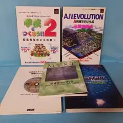 【PS】プレステ攻略本 ５冊まとめ売り