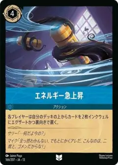 エネルギー急上昇 アンコモン 1枚 JA13 ヴァインズ・アタック！