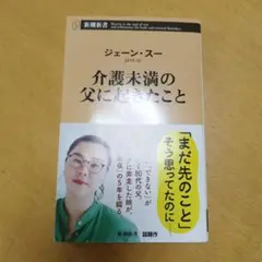 介護未満の父に起きたこと