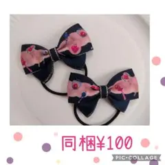 【404】SALEハンドメイド キッズヘアゴム リボン 2個セット