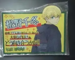 東京リベンジャーズ 松野千冬 アクリルバッジ ヴィレッジヴァンガードのサムネイル