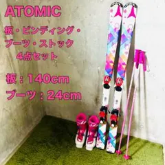 【美品☆】4点セット ATOMIC スキー板セット 140cm 送料無料！