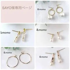 SAYO様　5点　サージカルステンレスポスト　（ハンドメイド　ピアス　イヤリング