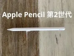 Apple Pencil 第2世代