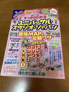 ユニバーサル・スタジオ・ジャパン ガイド