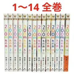 200m先の熱 全14巻セット ☆全巻帯付き初版本 Amazon.co.jp: 200m先の熱 14 (マーガレットコミックス) : 桃森