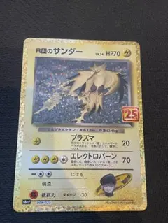 R団のサンダー 25th PSA10 プロモカードパック 2025年最新】r団のサンダー 25th psa10の人気アイテム - メルカリ