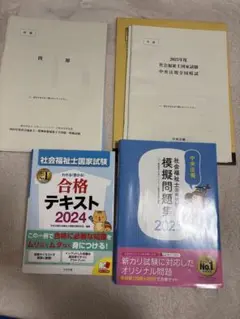 社会福祉士国家試験模擬問題集2025