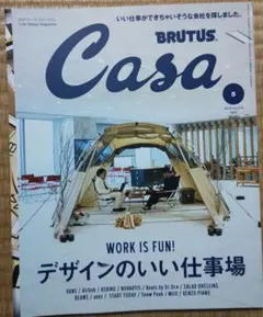 Casa BRUTUS 2018年5月号　デザインのいい仕事場