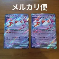 【未使用】ラティアスex ２枚セットRR SV7a 楽園ドラゴーナ