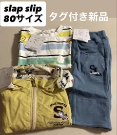【新品】SLAP SLIP アウター 長袖 パンツ 乗り物 リバーシブル 80