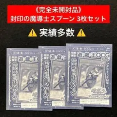 遊戯王　封印の魔導士スプーン&精霊コロゾ& エンディミオンの侍女ヴェール　3枚 遊戯王 封印の魔導士スプーン&精霊コロゾ& エンディミオンの侍女