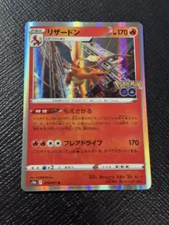 リザードン R S10b Pokémon GO 010/071 - メルカリ