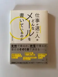 仕事が速い人はどんなメールを書いているのか 平野友朗