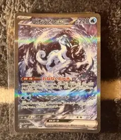 『最終値下げ』パオジアンex 093/071 SAR （おまけ付き）