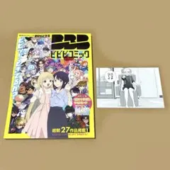 超かぐや姫！ 超かぐやメシ！ ビビビコミック IP書店限定特典 ポスト