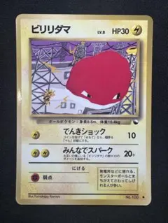 2026年最新】旧ポケモンカード ビリリダマの人気アイテム - メルカリ