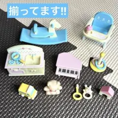 【揃ってます！】シルバニアファミリー 赤ちゃんおもちゃセット 木馬 ぬいぐるみ