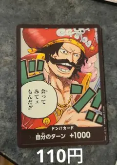ワンピースカードゲーム ドン!!カード ゴール・D・ロジャー 10枚