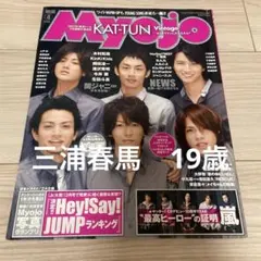 A28 myojo2009年4月号　三浦春馬19歳 中島健人15歳 菊池風磨14