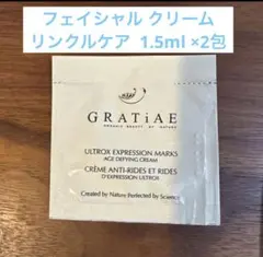 【GRATiAE】フェイシャルクリーム リンクルケア1.5mL×2のサムネイル