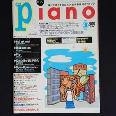 2026年最新】月刊ピアノ 1999の人気アイテム - メルカリ