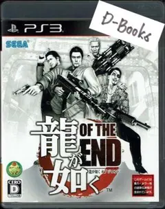 【20％引き対象】龍が如く OF THE END [PS3]