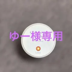 2026年最新】lava エッセンシャルバームの人気アイテム - メルカリ