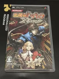 悪魔城ドラキュラ X クロニクル PSP(値下げここまで)