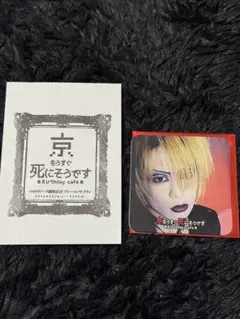 2026年最新】DIR EN GREY 京の人気アイテム - メルカリ