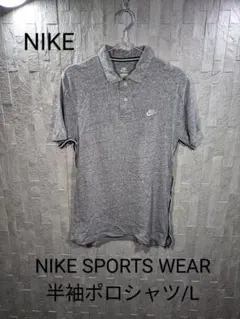 No203/NIKE/ポロシャツ/半袖/ L/グレー