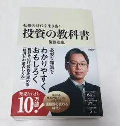 転換の時代を生き抜く 投資の教科書