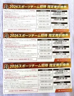 2026年最新】野球チケットの人気アイテム - メルカリ