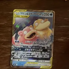 ヤドン&コダックGX RR SM11 ミラクルツイン 011/094
